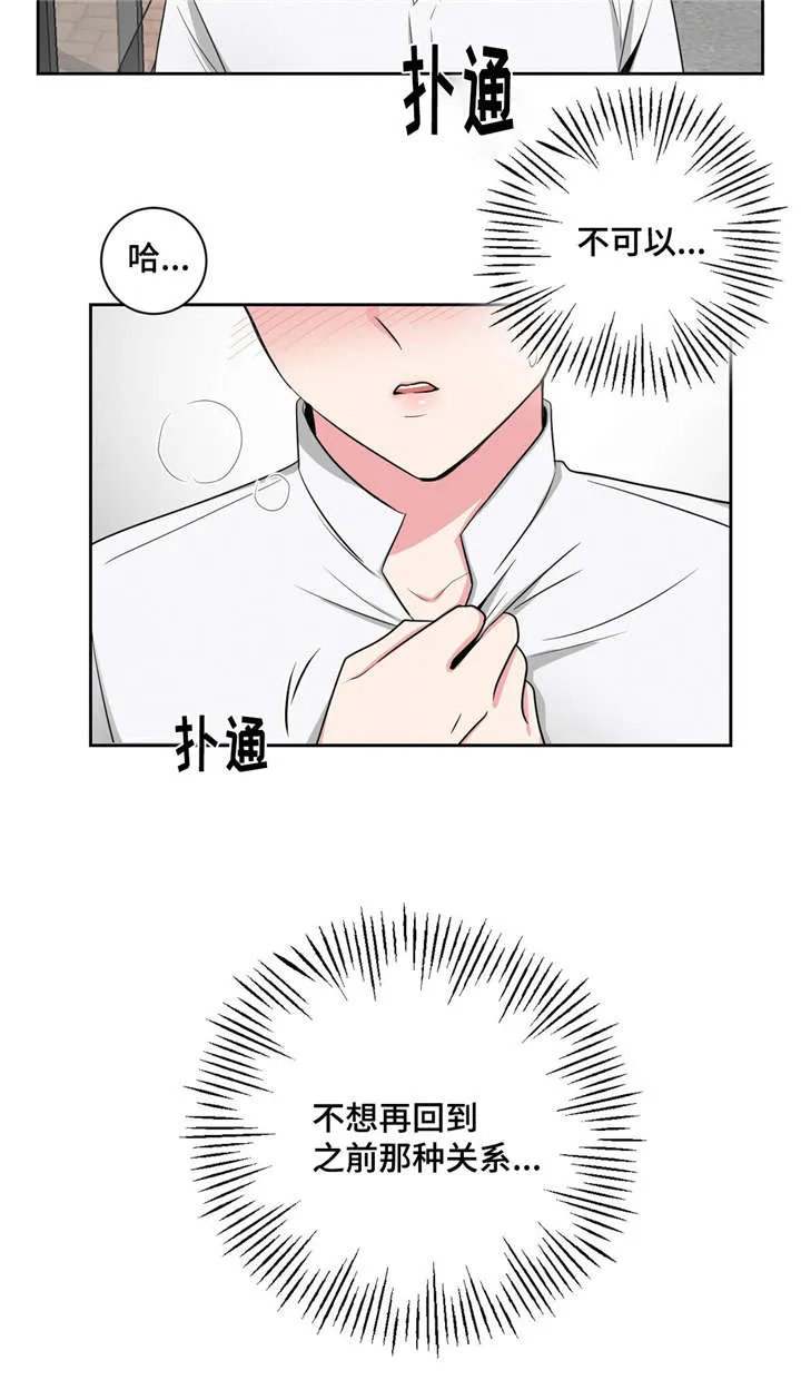 心花室放漫画漫画,第7章：帮忙解决13图