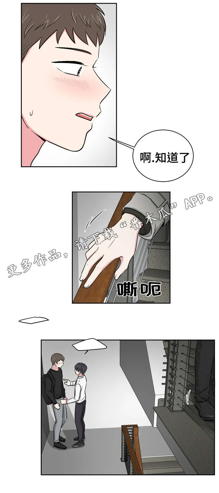 心花室放漫画漫画,第6章：摊牌4图