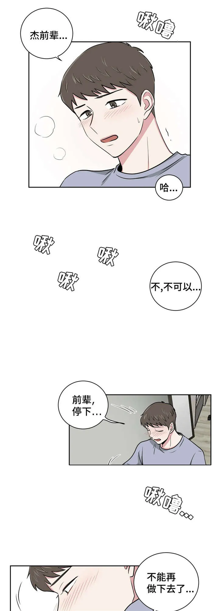 心花室放漫画漫画,第3章：喝醉11图