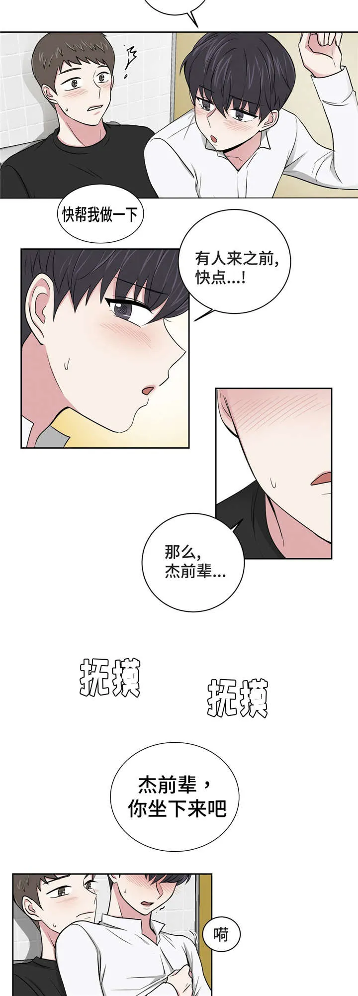 心花室放漫画漫画,第9章：被掌控4图