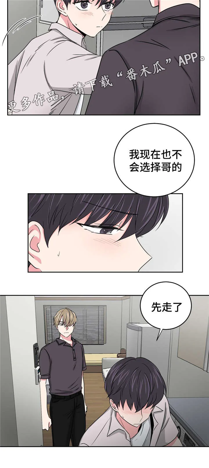 心花室放漫画漫画,第23章：便利店6图