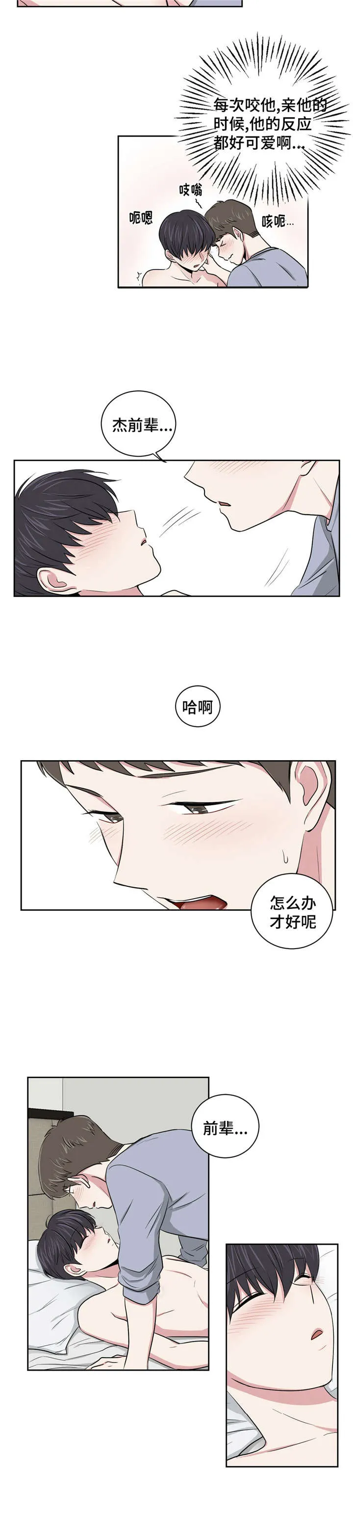 心花室放漫画漫画,第3章：喝醉6图