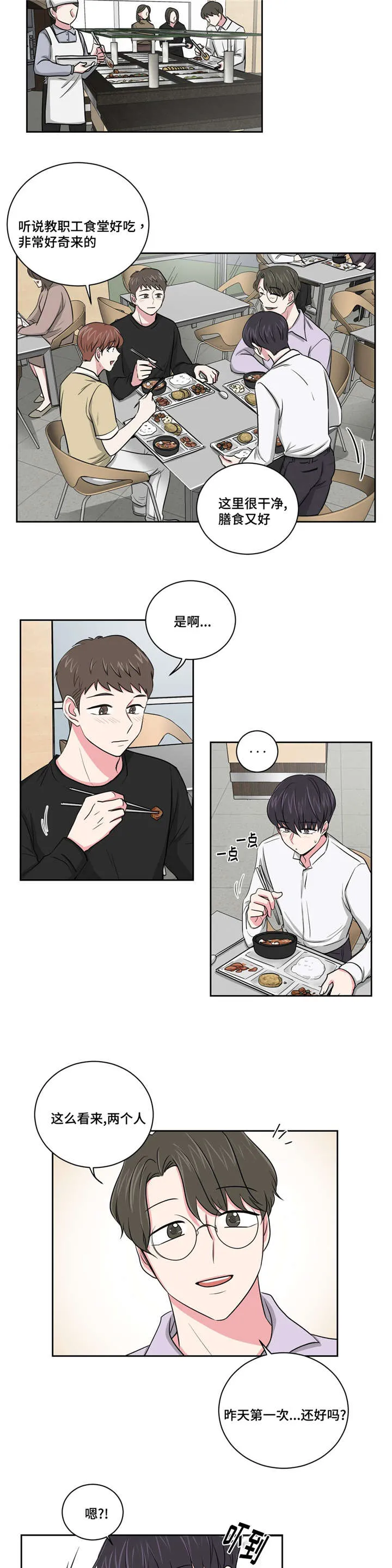 心花放在线漫画,第5章：谈话9图