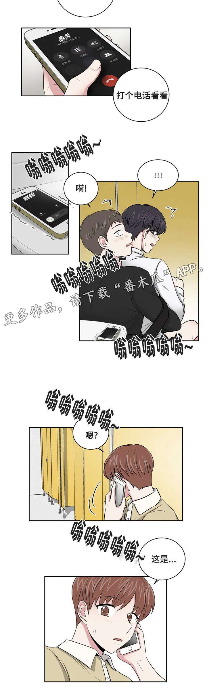 心花室放漫画漫画,第9章：被掌控7图