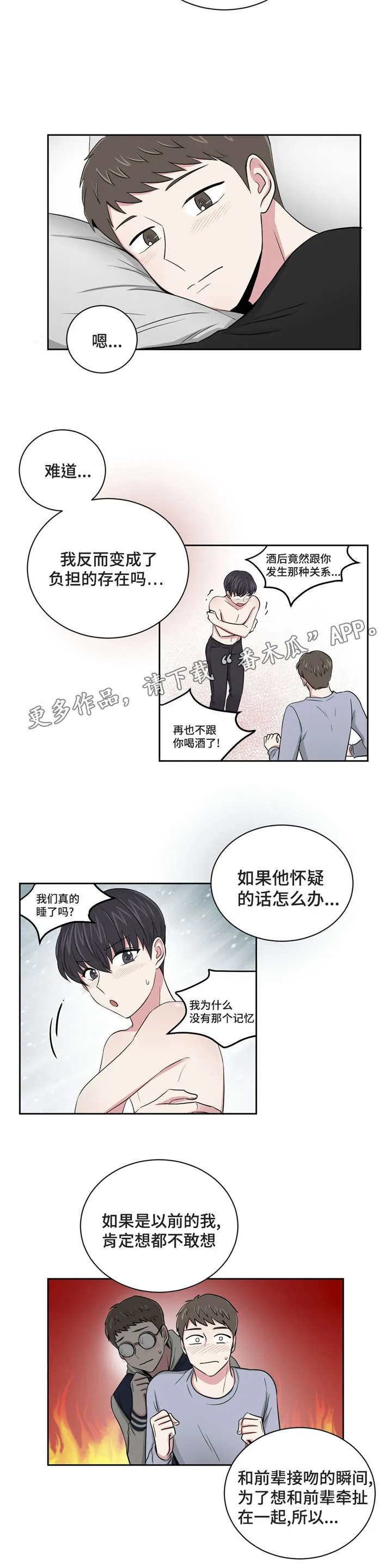心花室放漫画漫画,第10章：教授跟室友4图