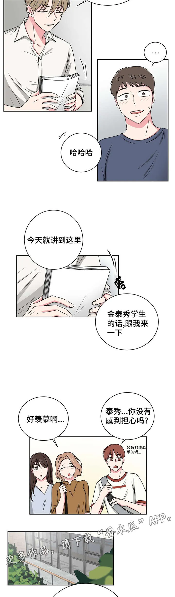 心花室放漫画漫画,第17章：想了解12图