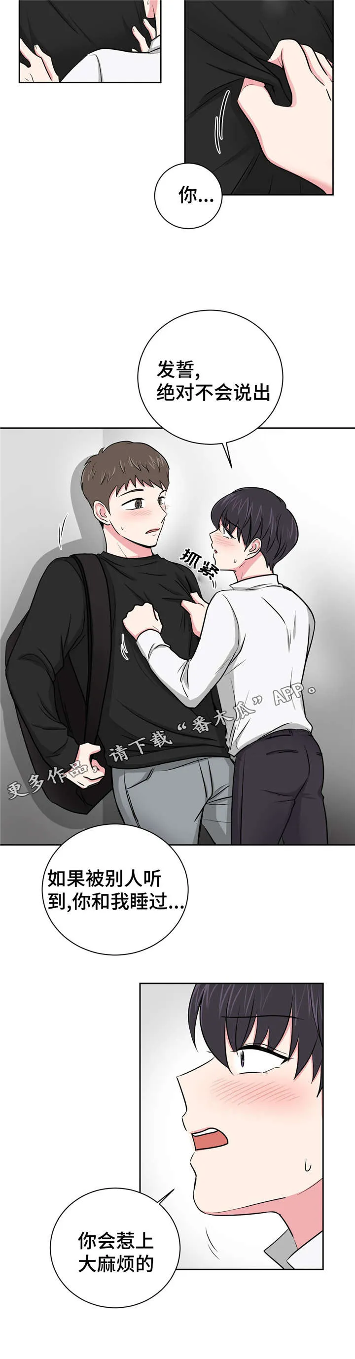 心花室放漫画漫画,第6章：摊牌3图