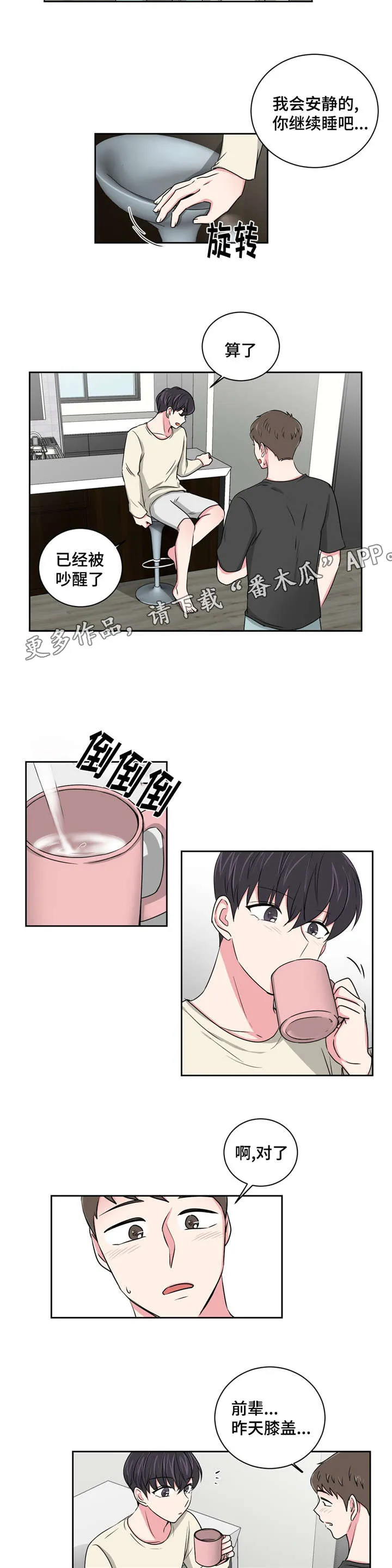 心花室放漫画漫画,第15章：好友的分析17图
