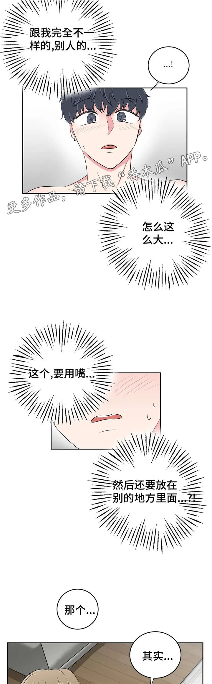 心花下载漫画,第27章：用身体偿还13图