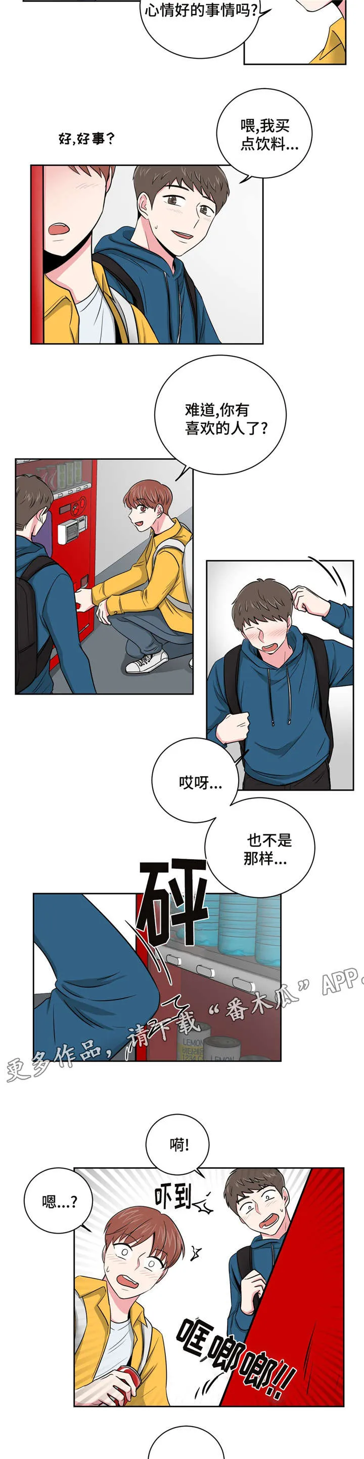 心花室放漫画漫画,第11章：跟教授的关系12图