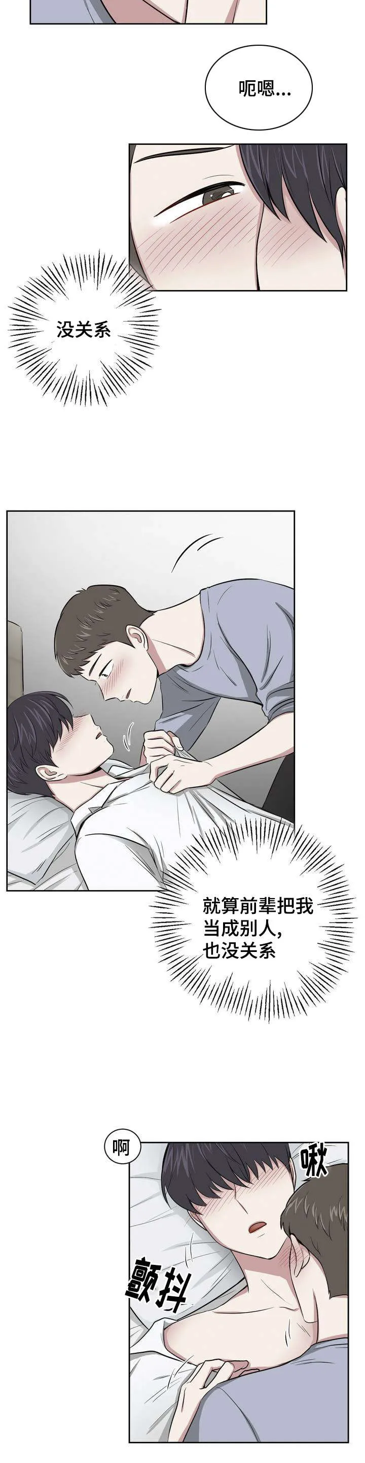 心花室放漫画漫画,第3章：喝醉2图