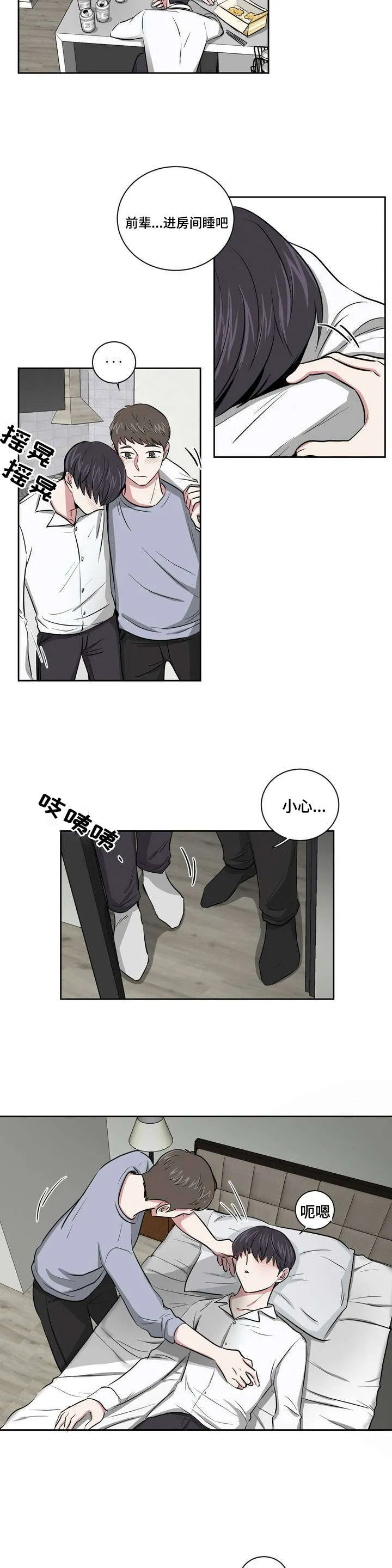 心花室放漫画漫画,第2章：庆祝成为室友12图