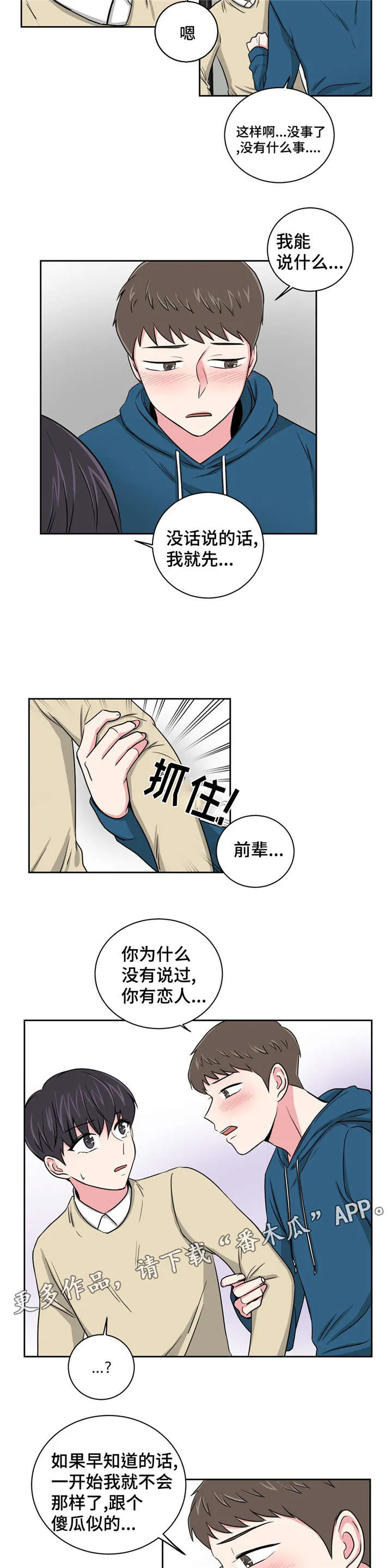 心花室放漫画漫画,第13章：醒酒之后7图