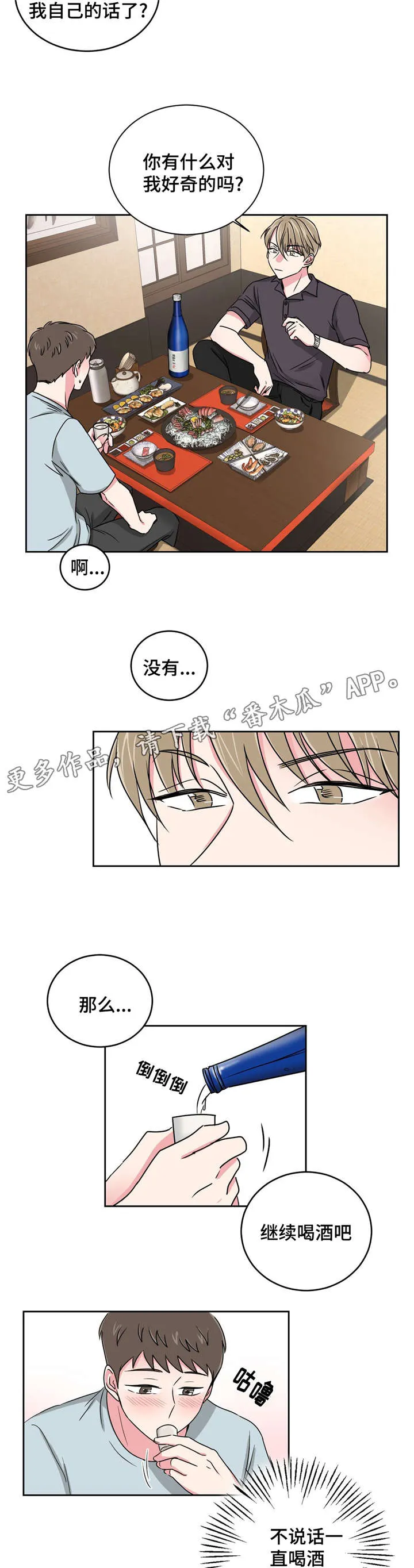 心花室放漫画漫画,第21章：不会选择哥的11图