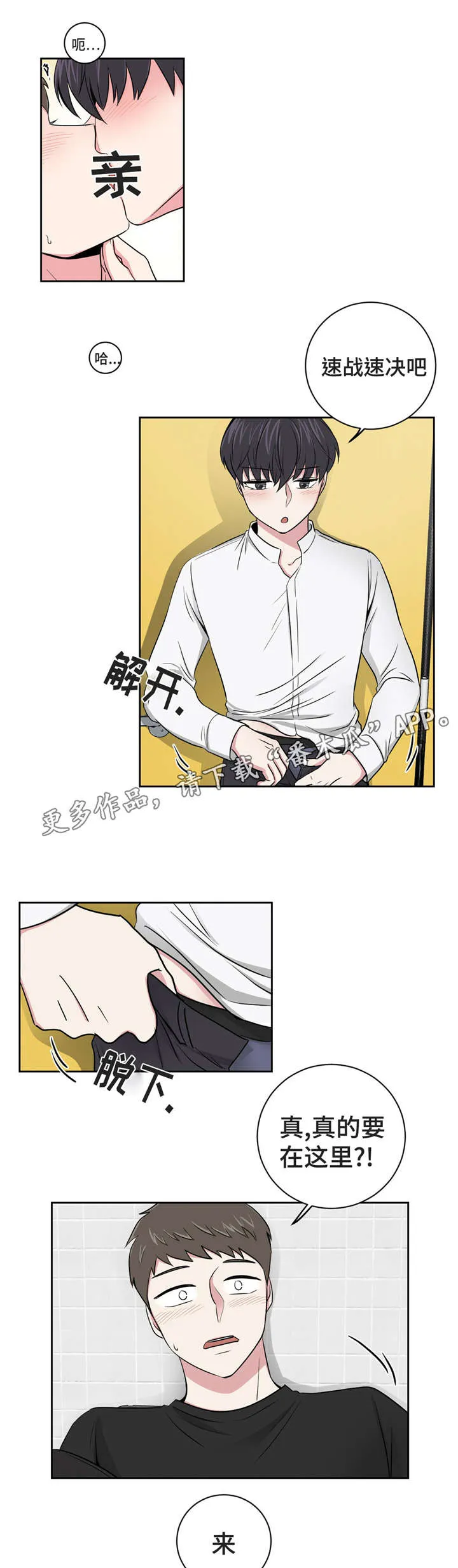 心花室放漫画漫画,第9章：被掌控3图
