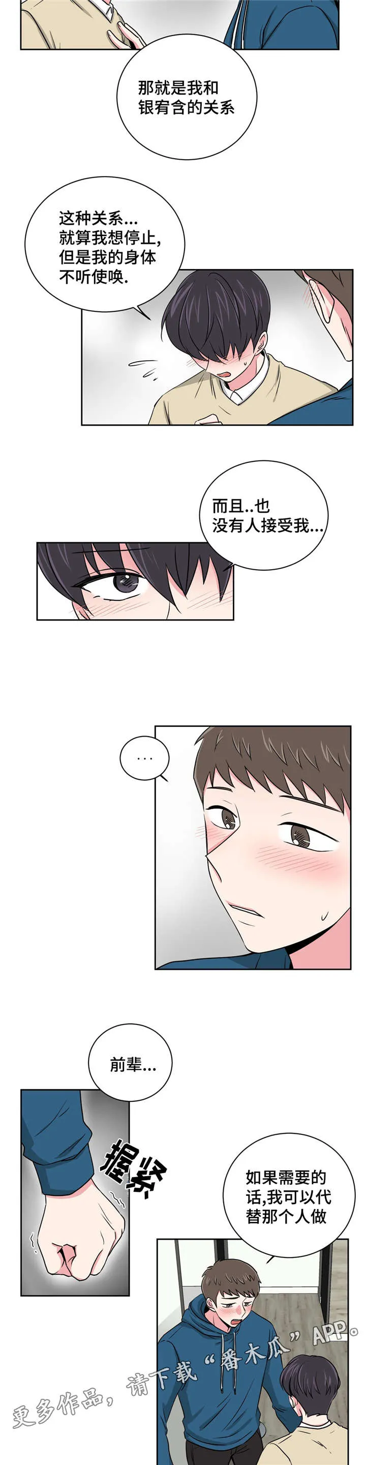 心花室放漫画漫画,第13章：醒酒之后12图