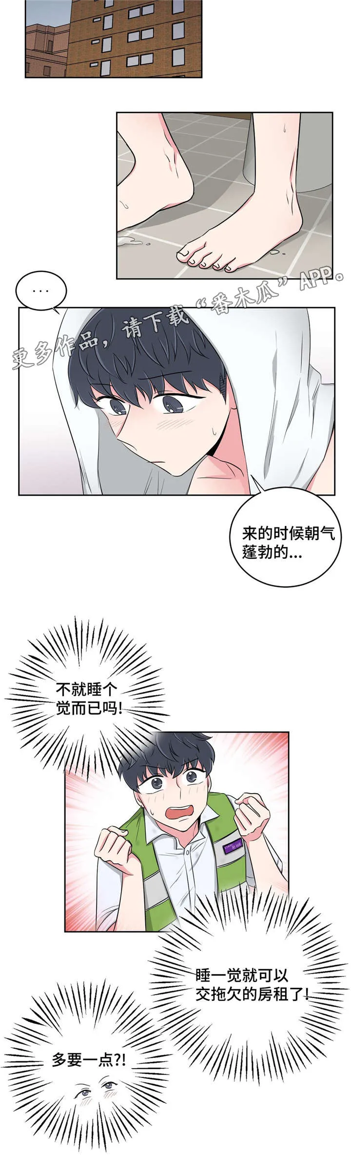 心花下载漫画,第27章：用身体偿还3图