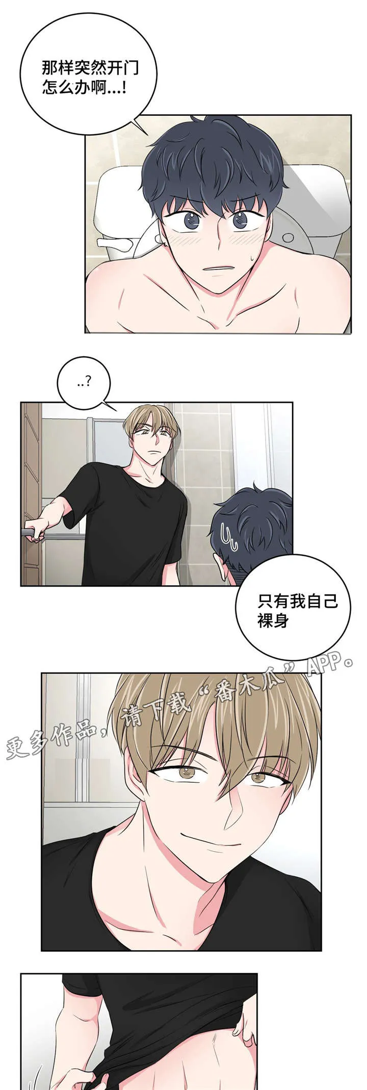 心花下载漫画,第27章：用身体偿还6图