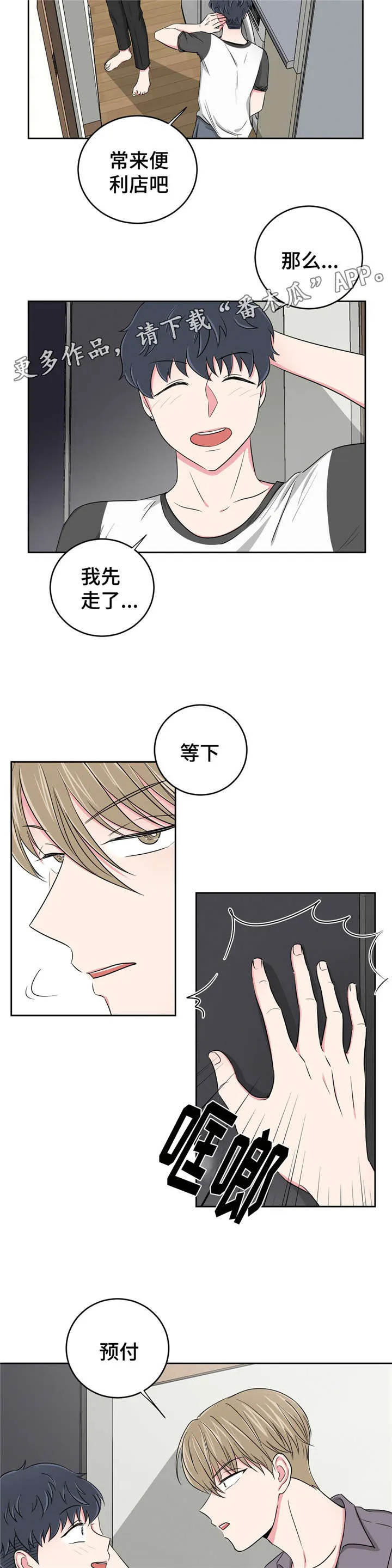心花室放漫画漫画,第29章：偿债5图