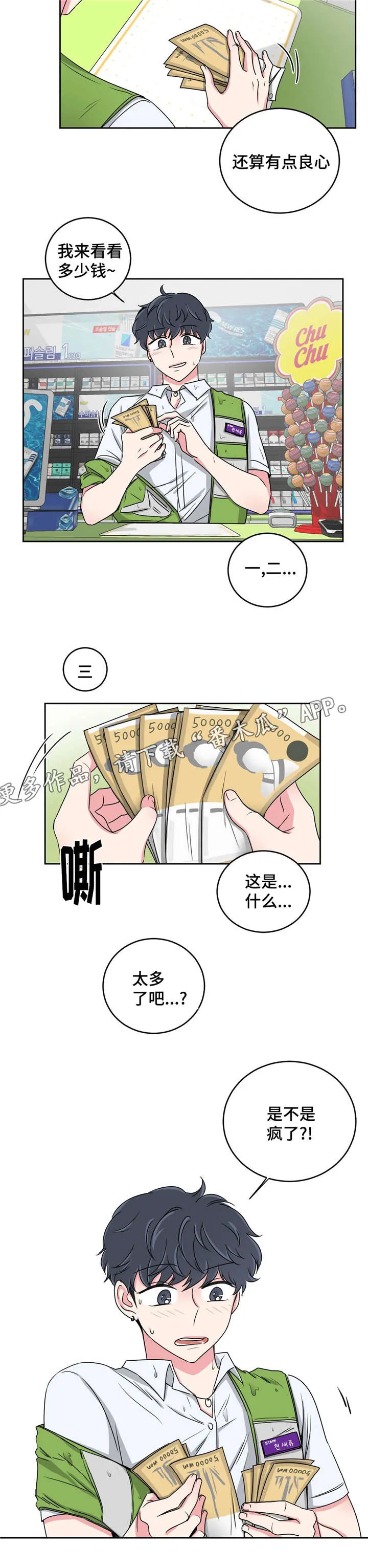 心花室放漫画漫画,第25章：跟教授回家11图