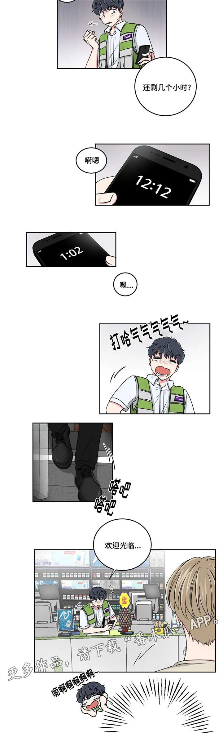 心花放在线漫画,第26章：当做没发生10图