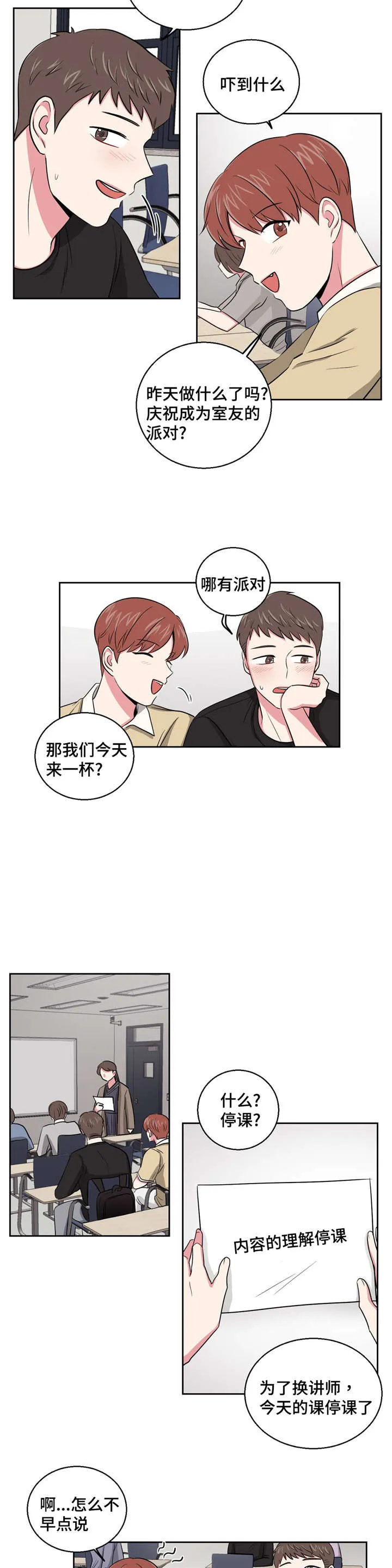 心花放在线漫画,第5章：谈话3图