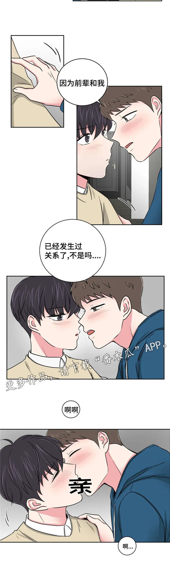心花室放漫画漫画,第13章：醒酒之后13图
