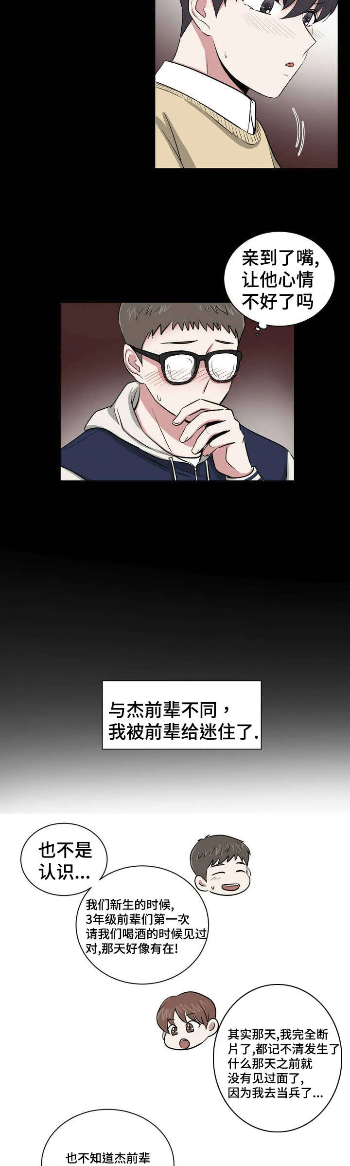 心花室放漫画漫画,第1章：重新认识12图