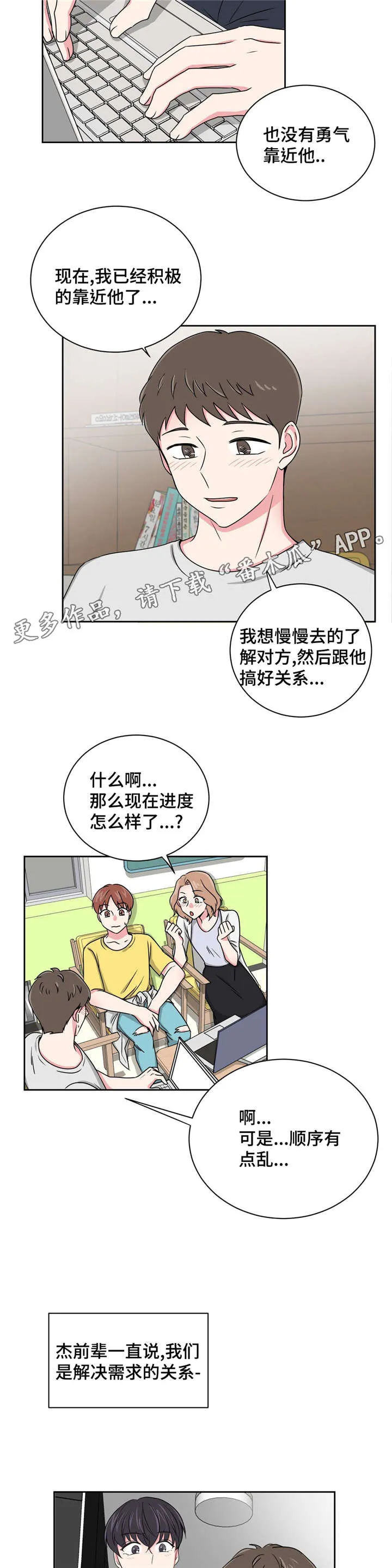 心花室放漫画漫画,第18章：心动的声音13图