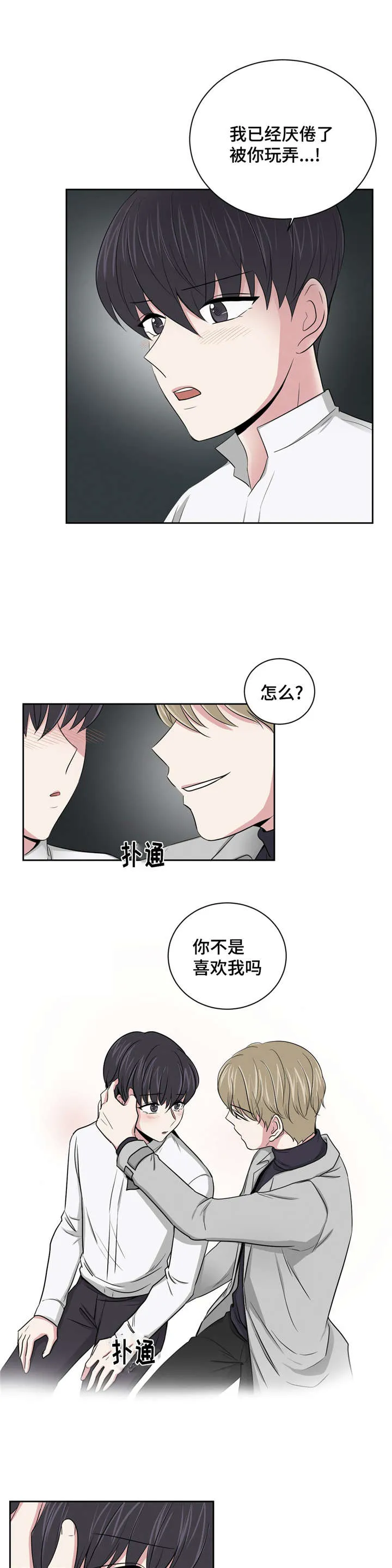 心花室放漫画漫画,第7章：帮忙解决7图