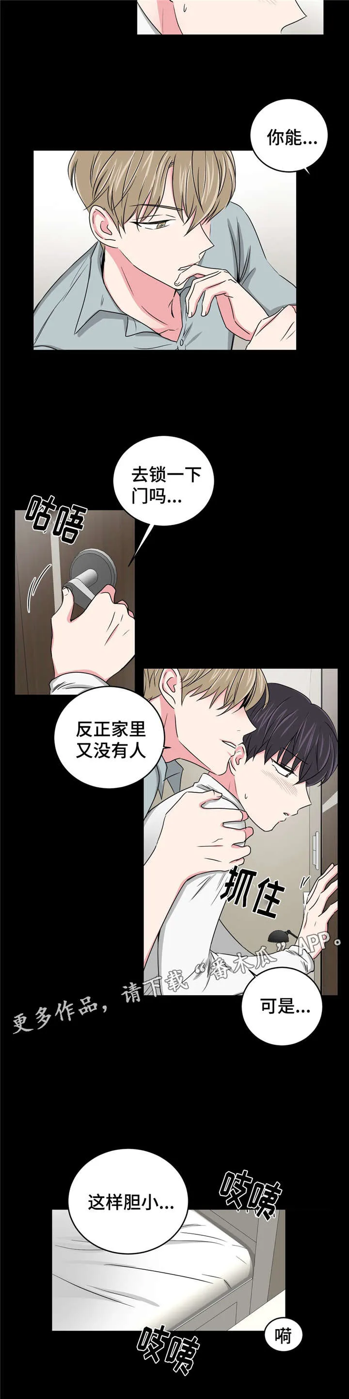 心花室放漫画漫画,第24章：要不要和我睡11图