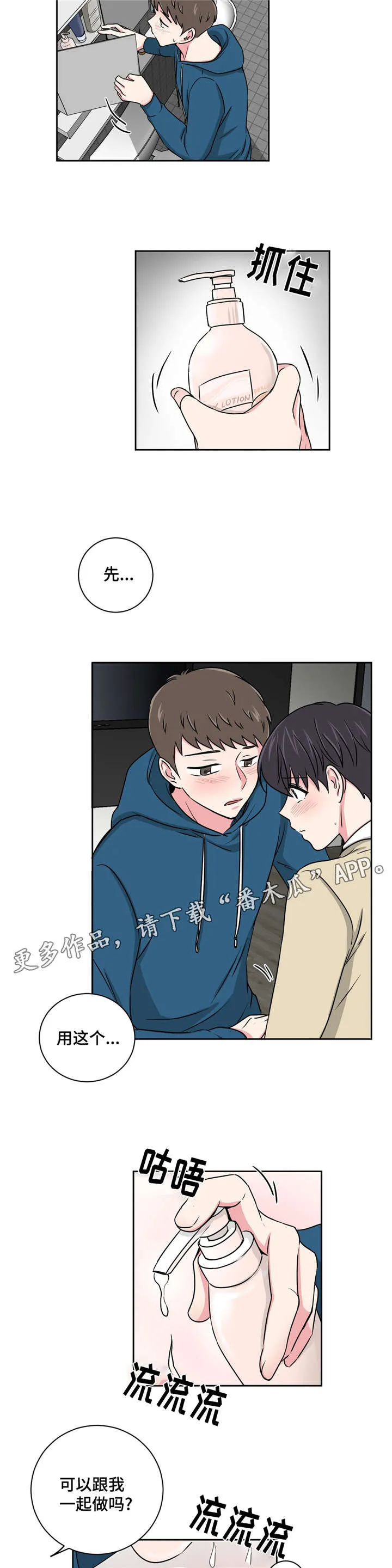 心花室放漫画,第14章：说给我6图