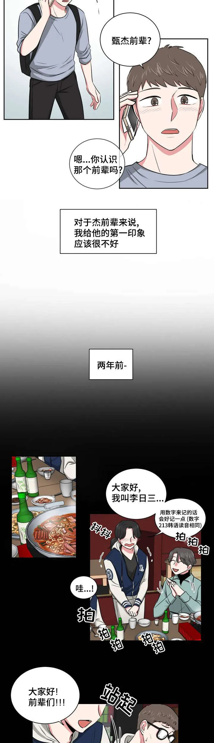 心花室放漫画漫画,第1章：重新认识5图