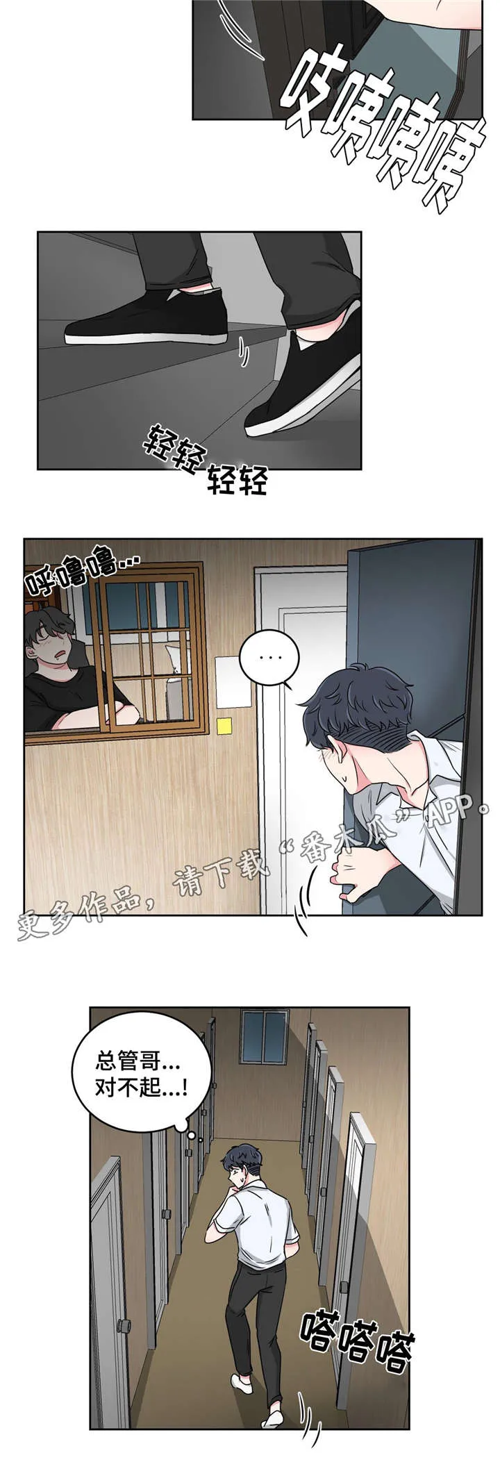 心花室放漫画漫画,第25章：跟教授回家15图