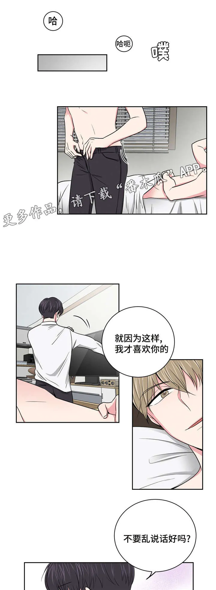 心花室放漫画漫画,第11章：跟教授的关系6图