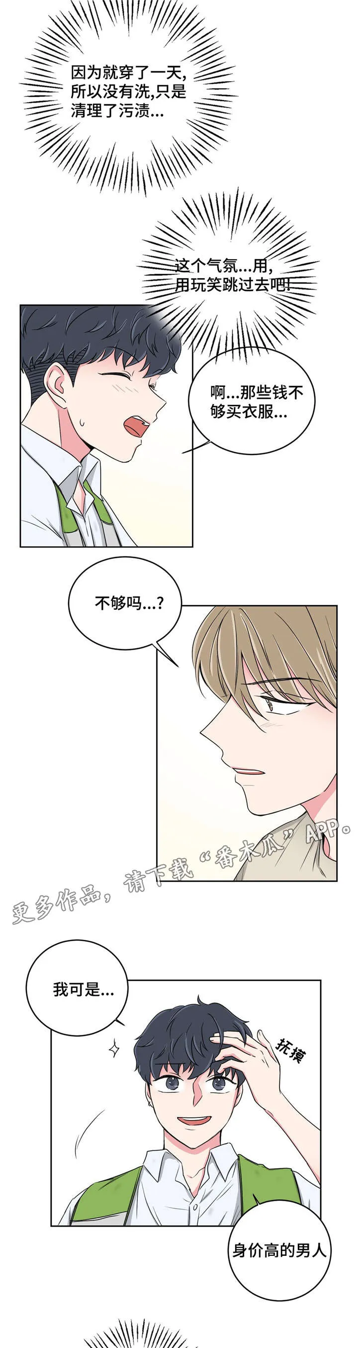 心花放在线漫画,第26章：当做没发生13图