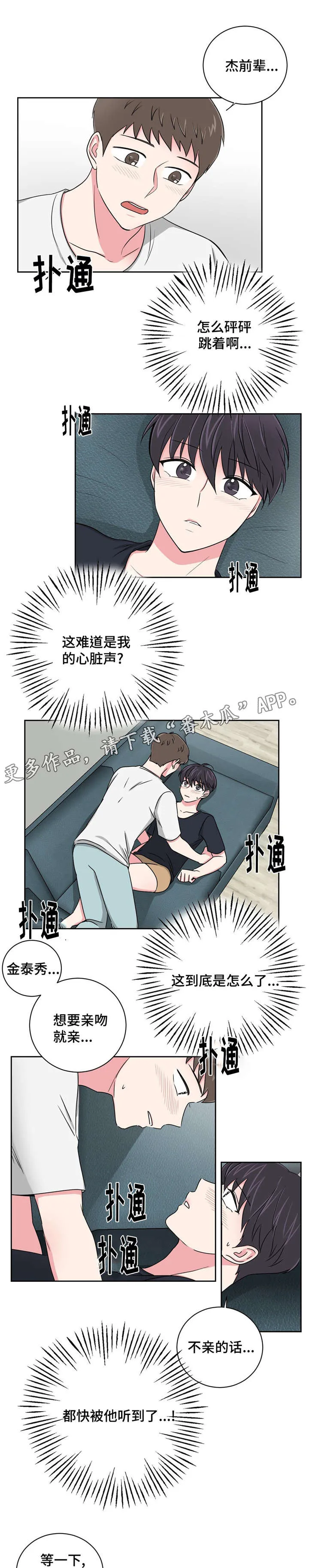 心花室放漫画漫画,第20章：被灌醉了3图