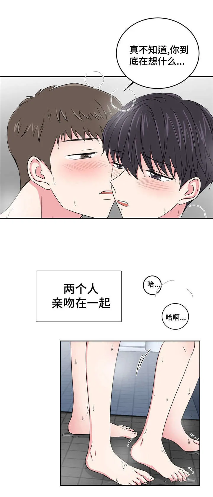 心花室放漫画漫画,第23章：便利店14图
