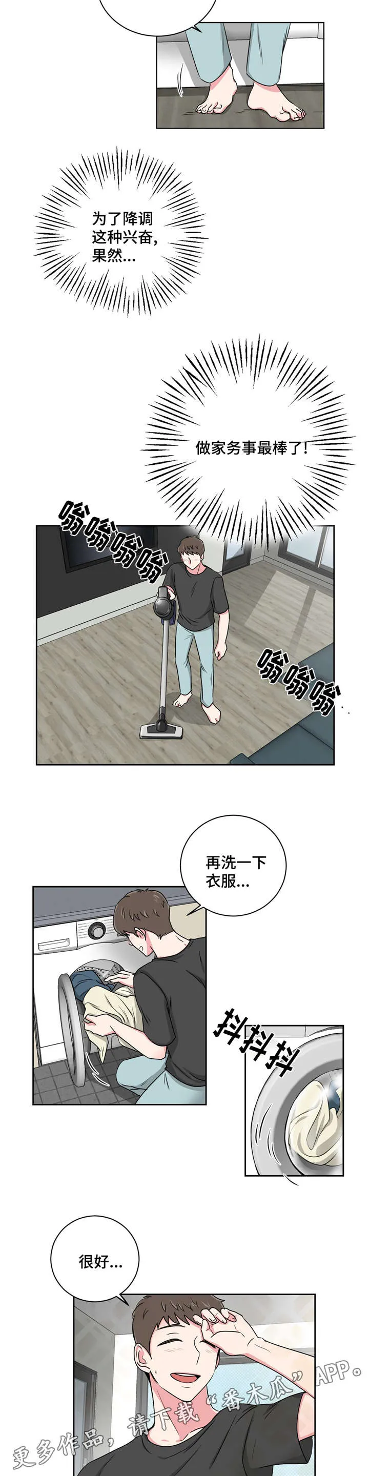心花室放漫画漫画,第15章：好友的分析15图