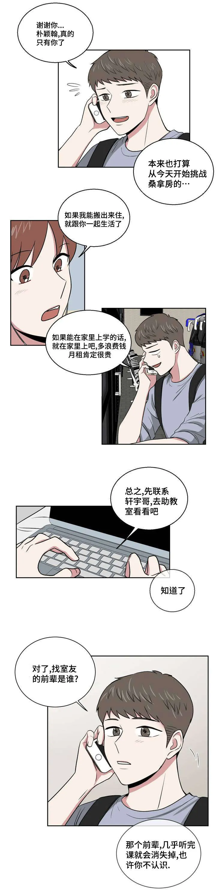 心花室放漫画漫画,第1章：重新认识3图