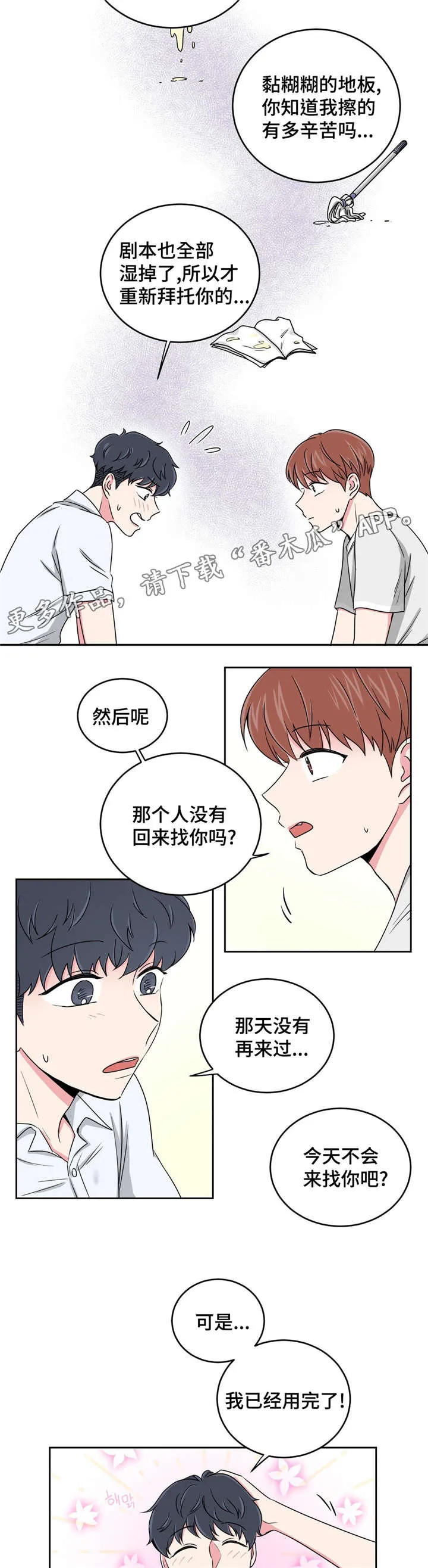 心花放在线漫画,第26章：当做没发生6图