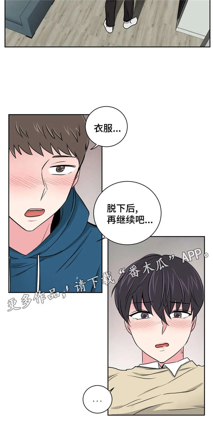 心花室放漫画,第14章：说给我11图