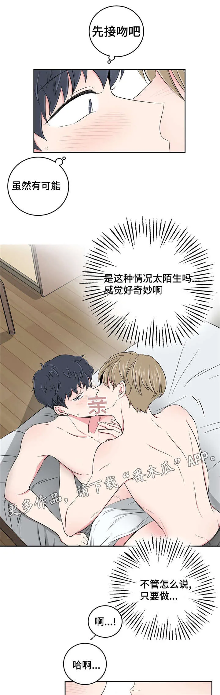 心花下载漫画,第27章：用身体偿还10图