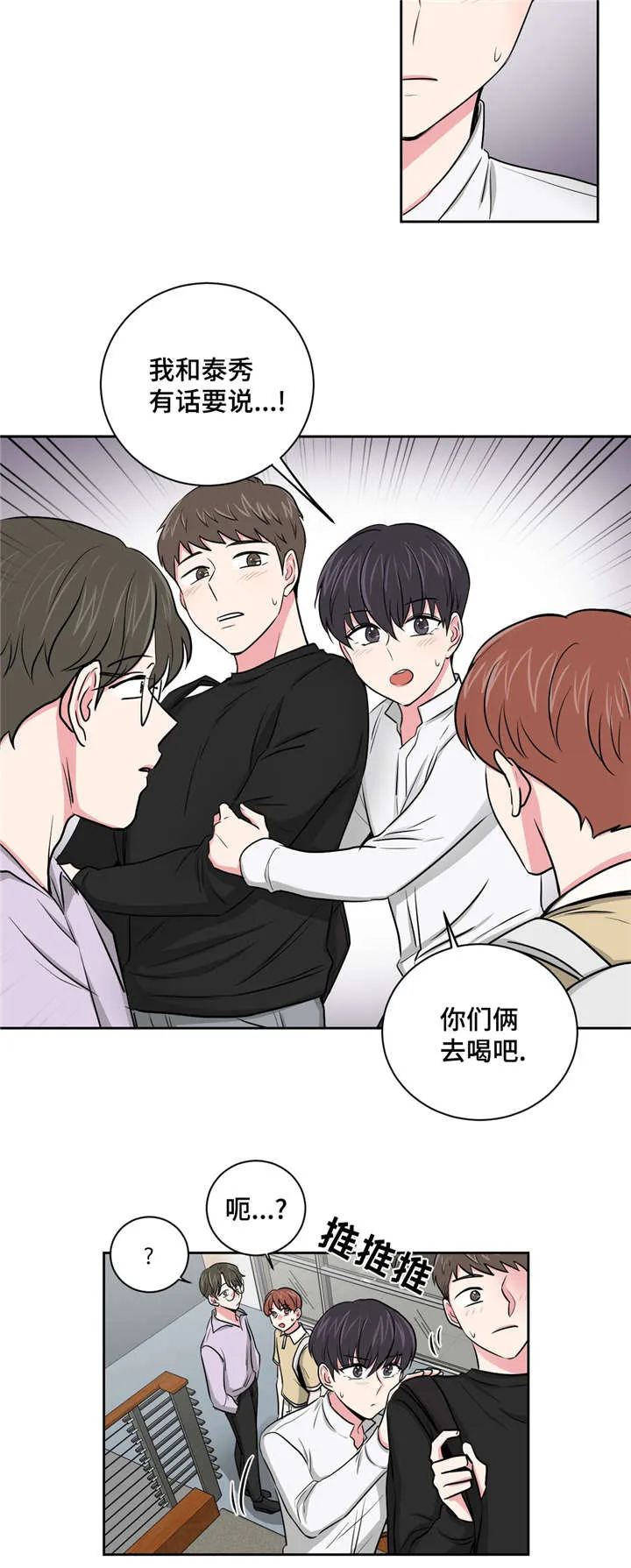 心花放在线漫画,第5章：谈话12图