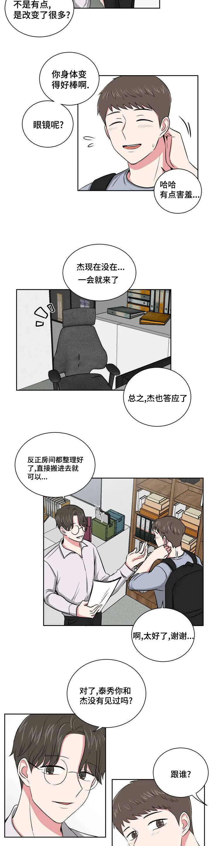 心花室放漫画漫画,第2章：庆祝成为室友3图