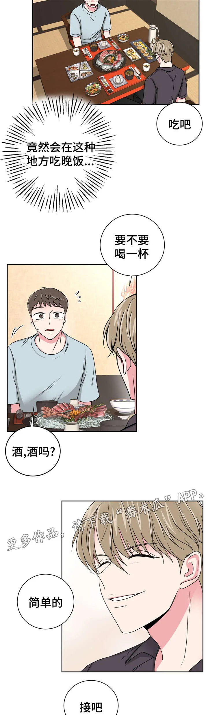 心花室放漫画漫画,第21章：不会选择哥的5图