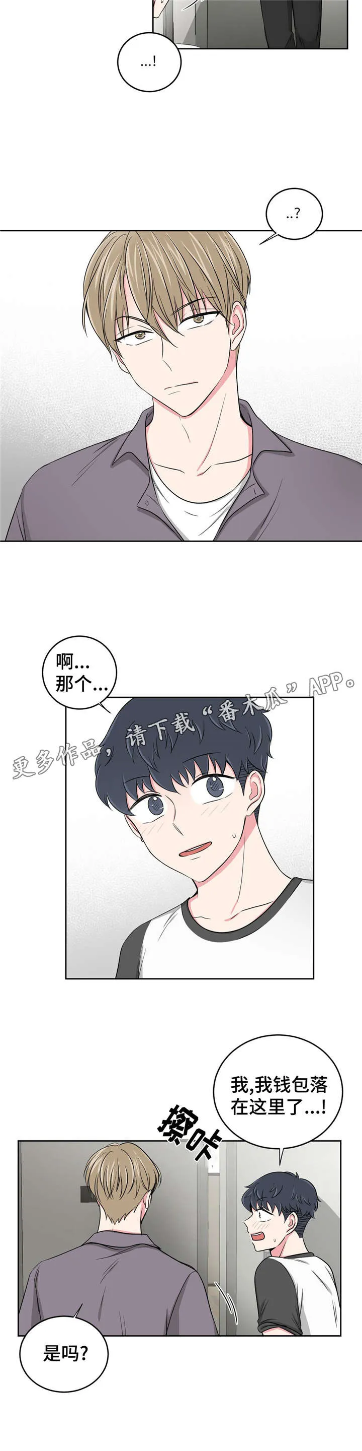 心花室放漫画漫画,第29章：偿债3图