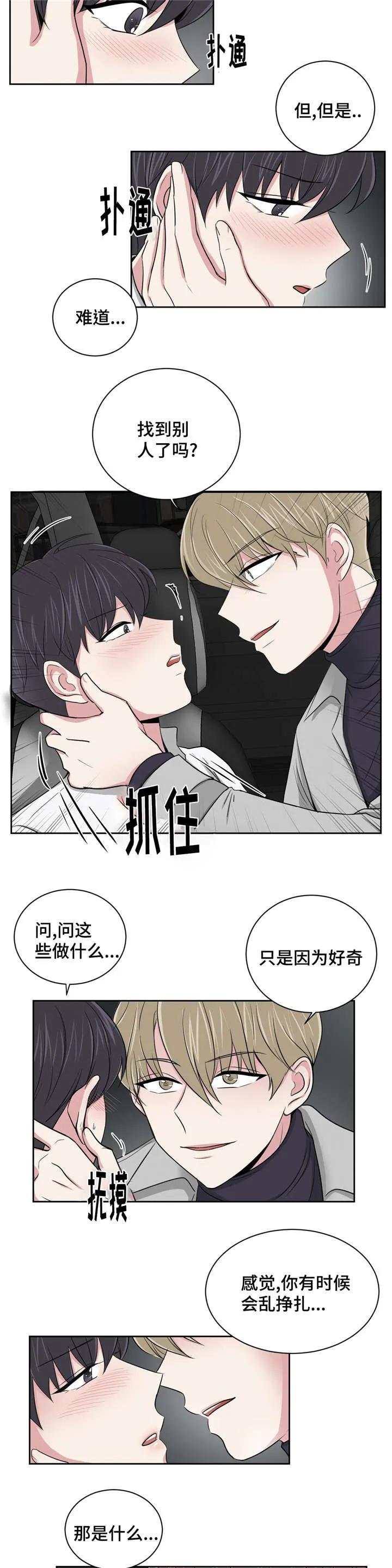 心花室放漫画漫画,第7章：帮忙解决8图