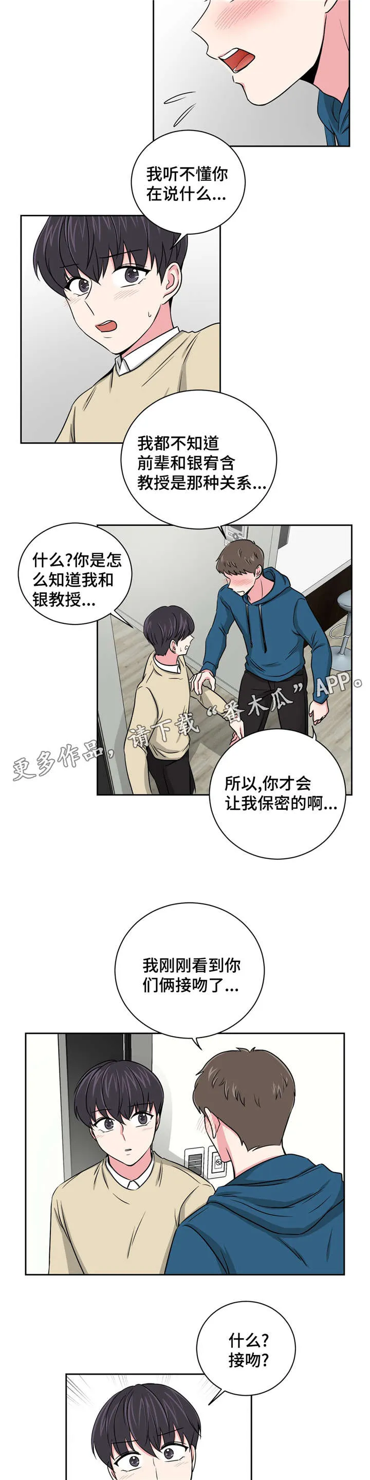 心花室放漫画漫画,第13章：醒酒之后8图