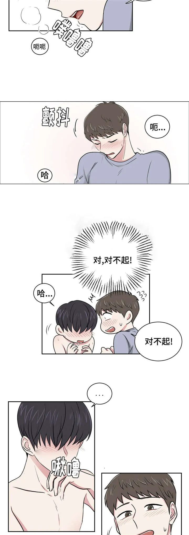心花室放漫画漫画,第3章：喝醉12图